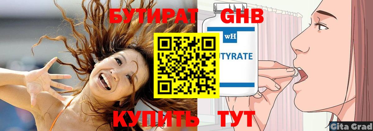 Дзержинский  БУТИРАТ 99%  Вход с VPN 