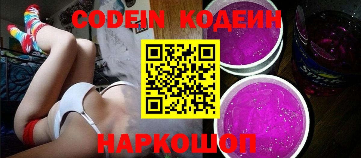 Кодеин напиток Lean (лин) Дзержинский