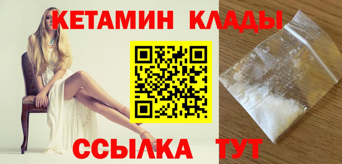 Кетамин VHQ Дзержинский