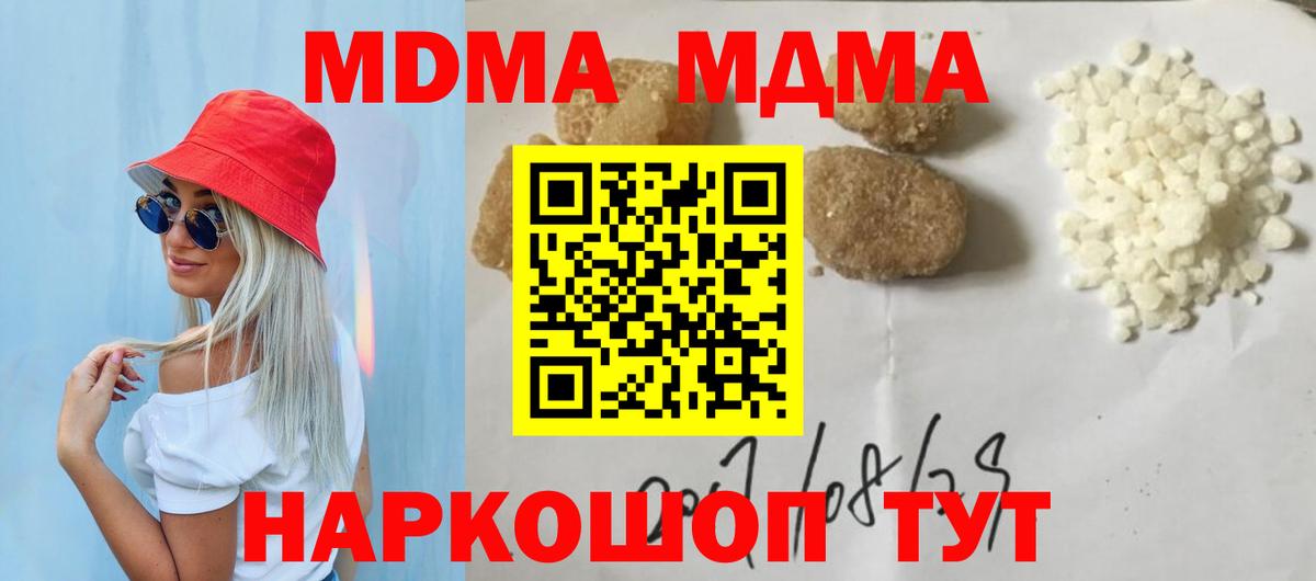 МДМА Molly  Вход с VPN  Дзержинский  MDMA crystal 