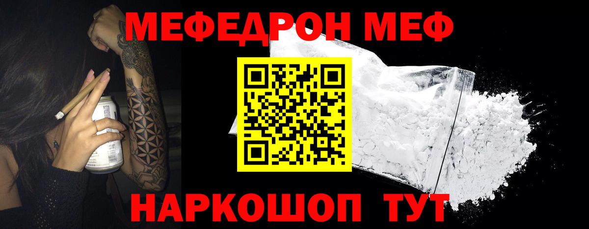 Меф мяу мяу  Дзержинский